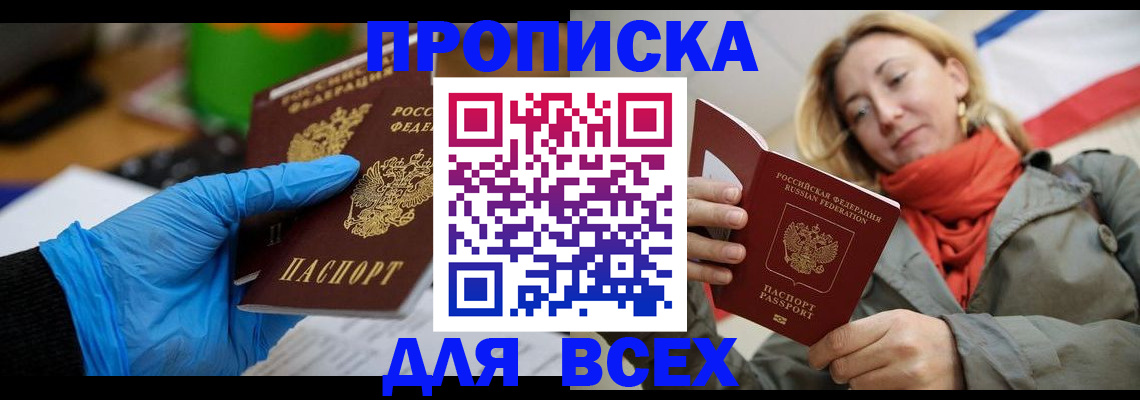 прописка законно в Хотьково