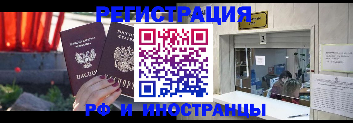 временная прописка в Хотьково