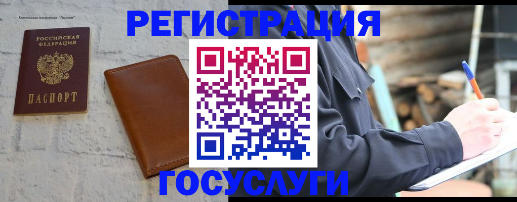 временная регистрация законно в Хотьково